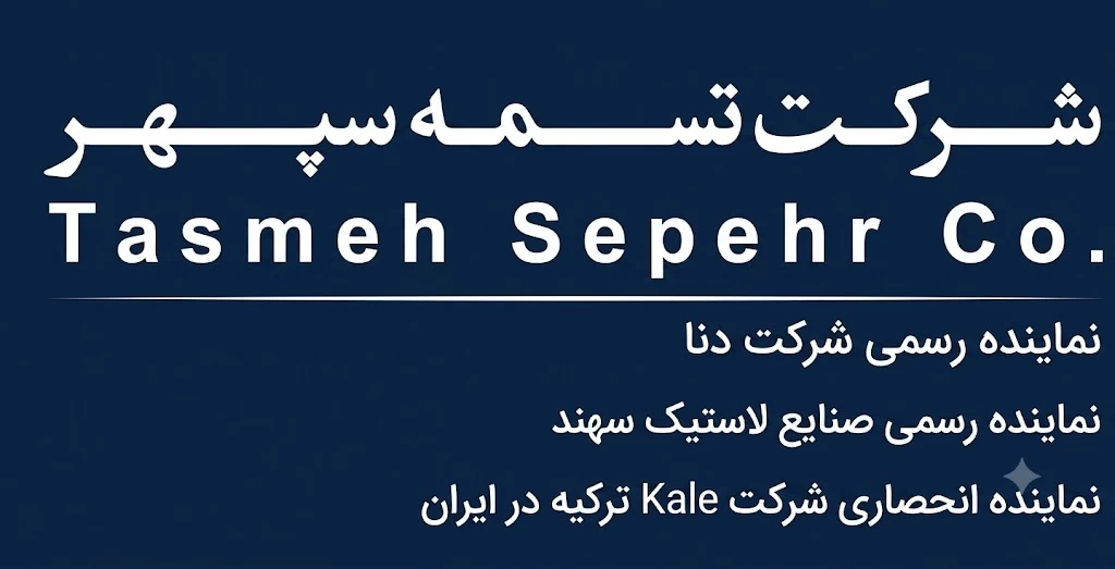 تسمه نقاله و نوار نقاله صنعتی | خرید با قیمت روز | تسمه سپهر